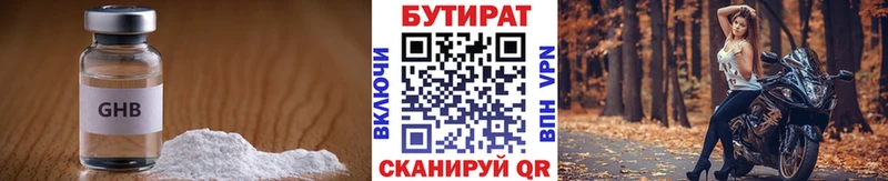 БУТИРАТ бутандиол  Нерчинск 